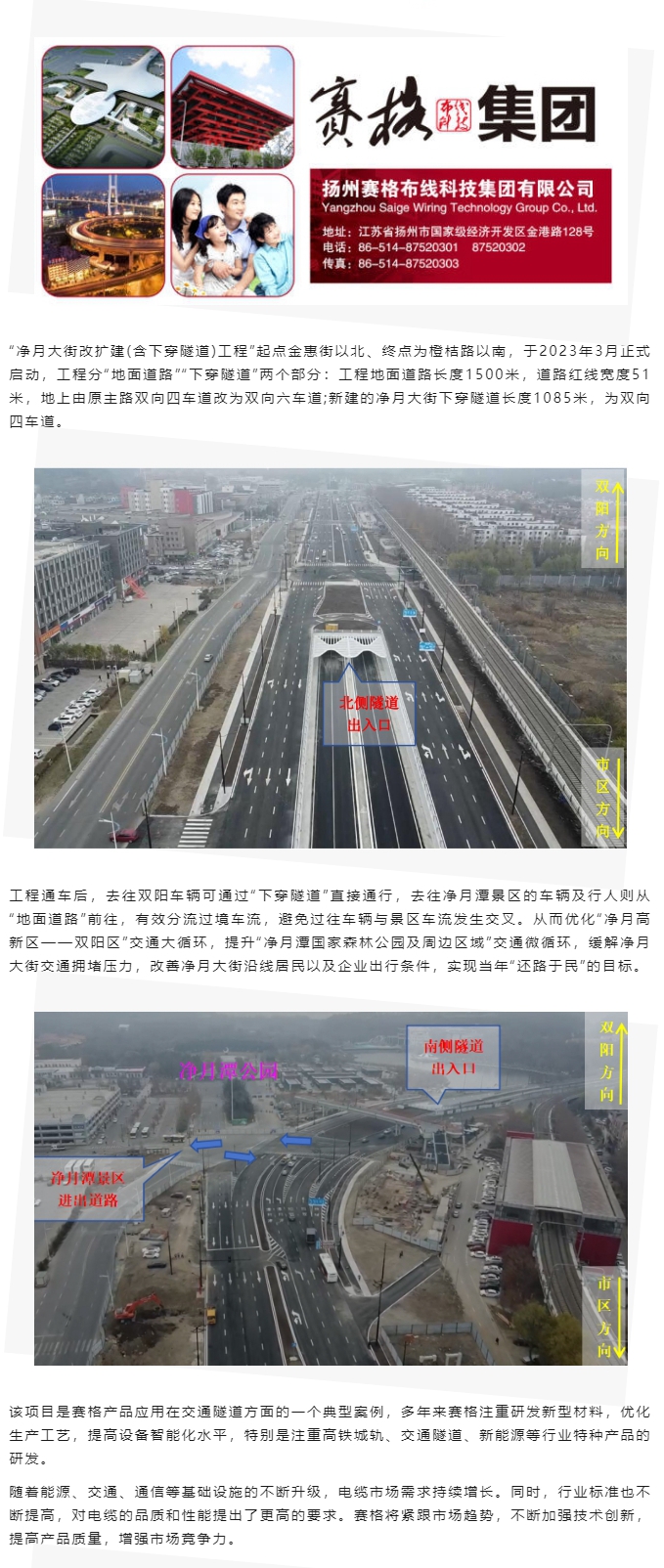 賽格助力長(cháng)春凈月大街改擴建工程：聚焦城市建設 提升民生品質(zhì)！