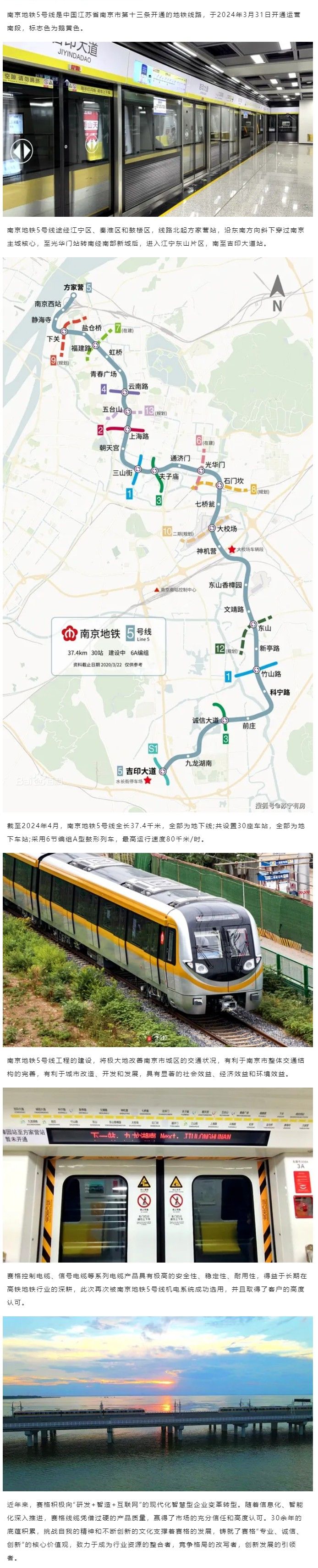 相約金陵--賽格助力南京地鐵5號線(xiàn)建設！_副本_副本(1)